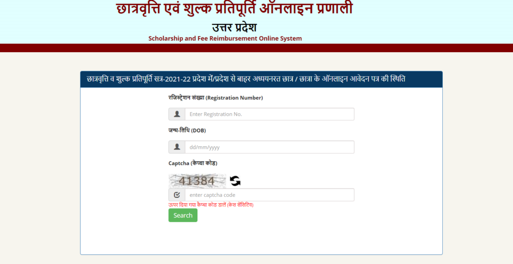 UP Scholarship Status 2023